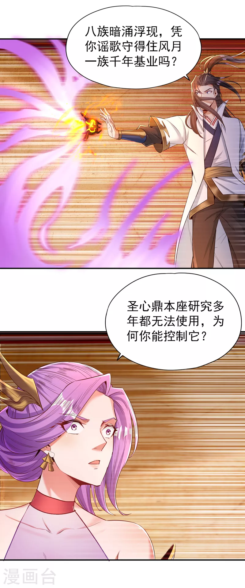 第92话 你能守住千年基业？ 第30页
