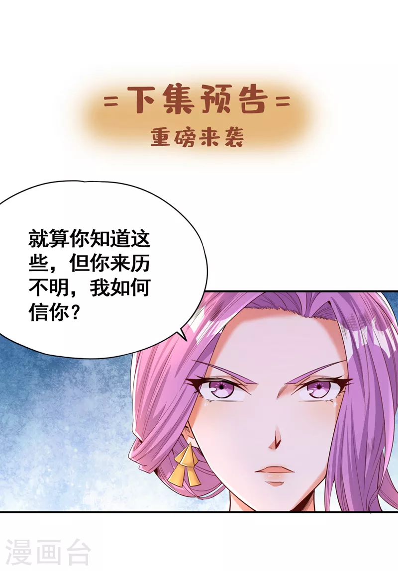 第92话 你能守住千年基业？ 第31页