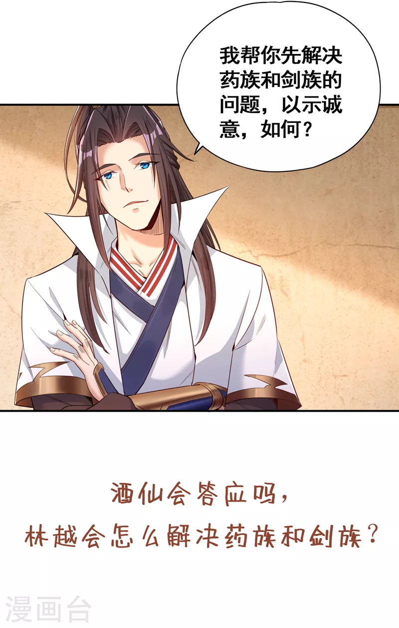 第92话 你能守住千年基业？ 第32页