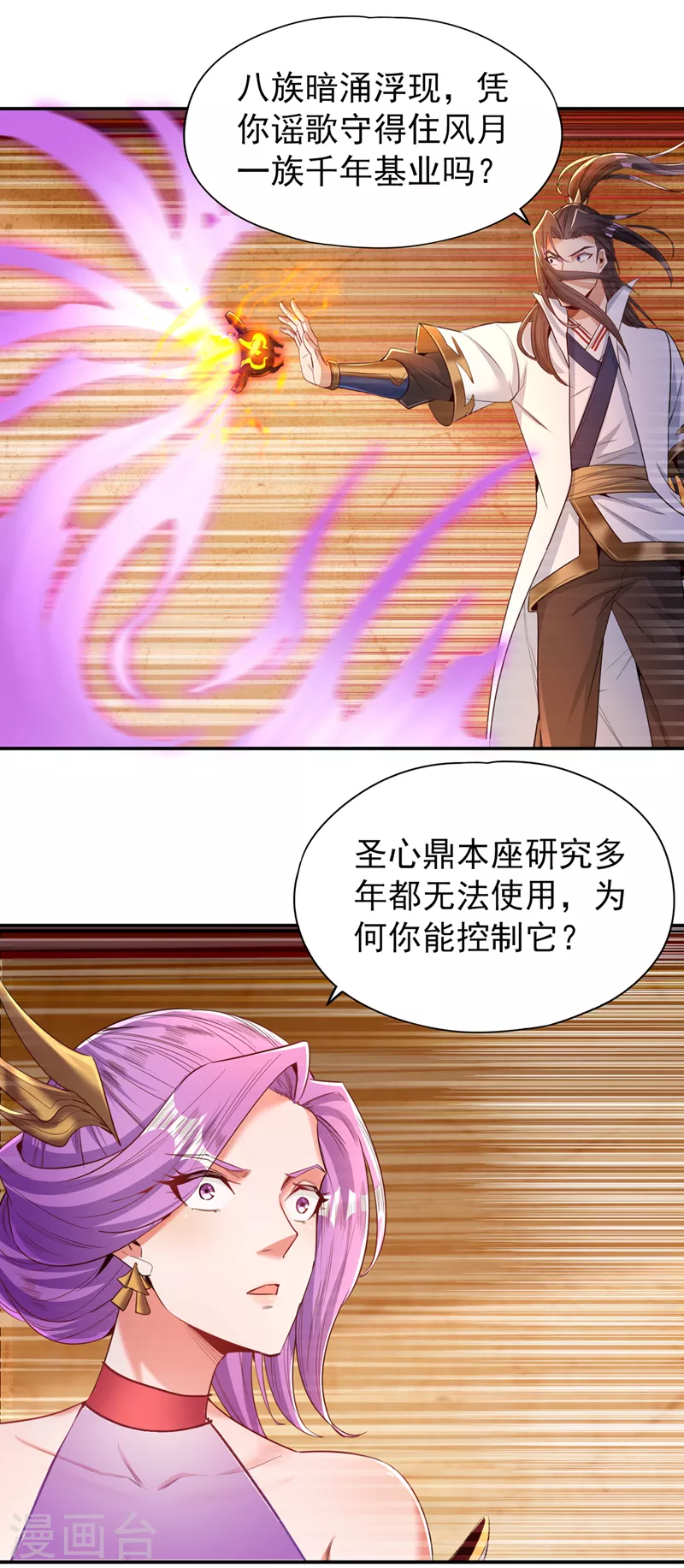 第93话 自信源自实力~ 第1页