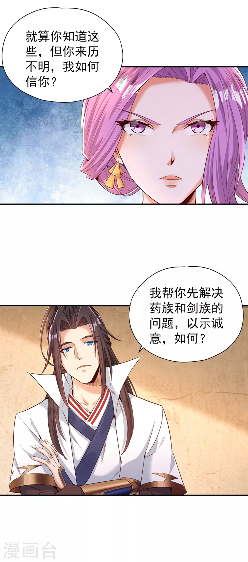 第93话 自信源自实力~ 第10页