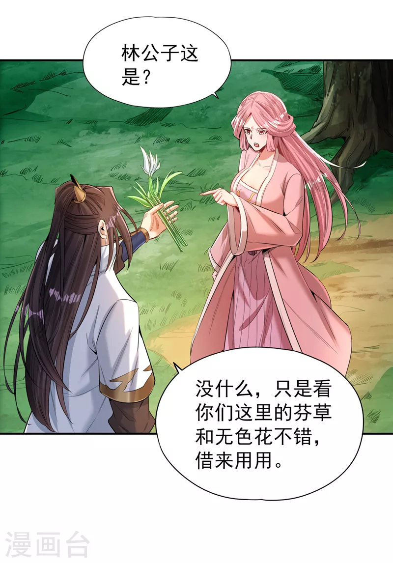 第93话 自信源自实力~ 第17页