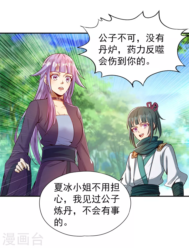 第93话 自信源自实力~ 第21页