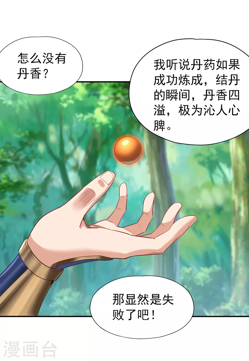 第93话 自信源自实力~ 第23页