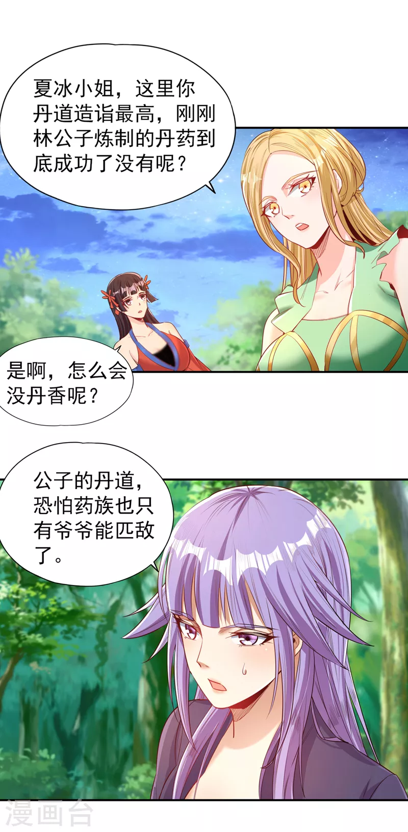 第93话 自信源自实力~ 第27页