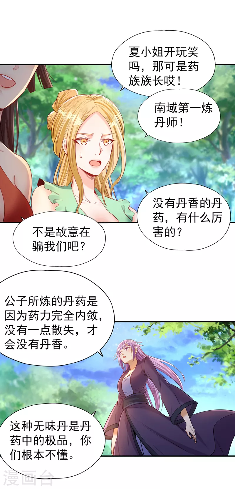 第93话 自信源自实力~ 第28页