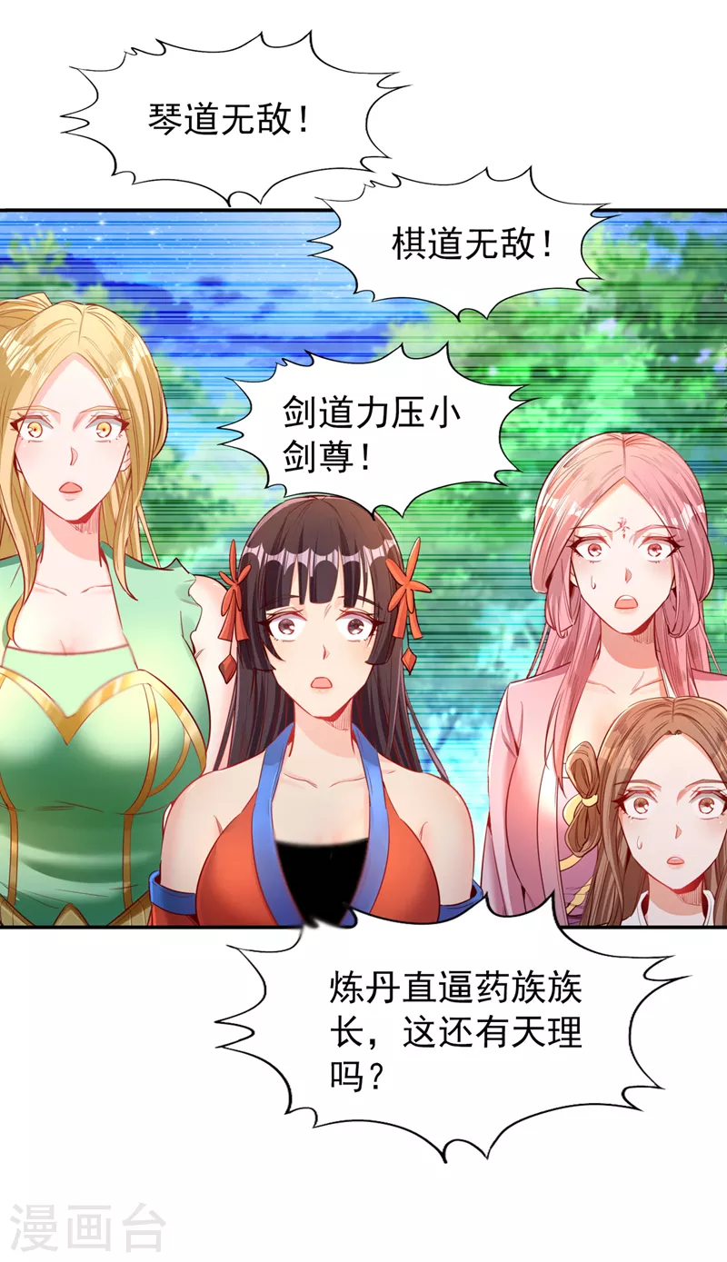 第93话 自信源自实力~ 第29页