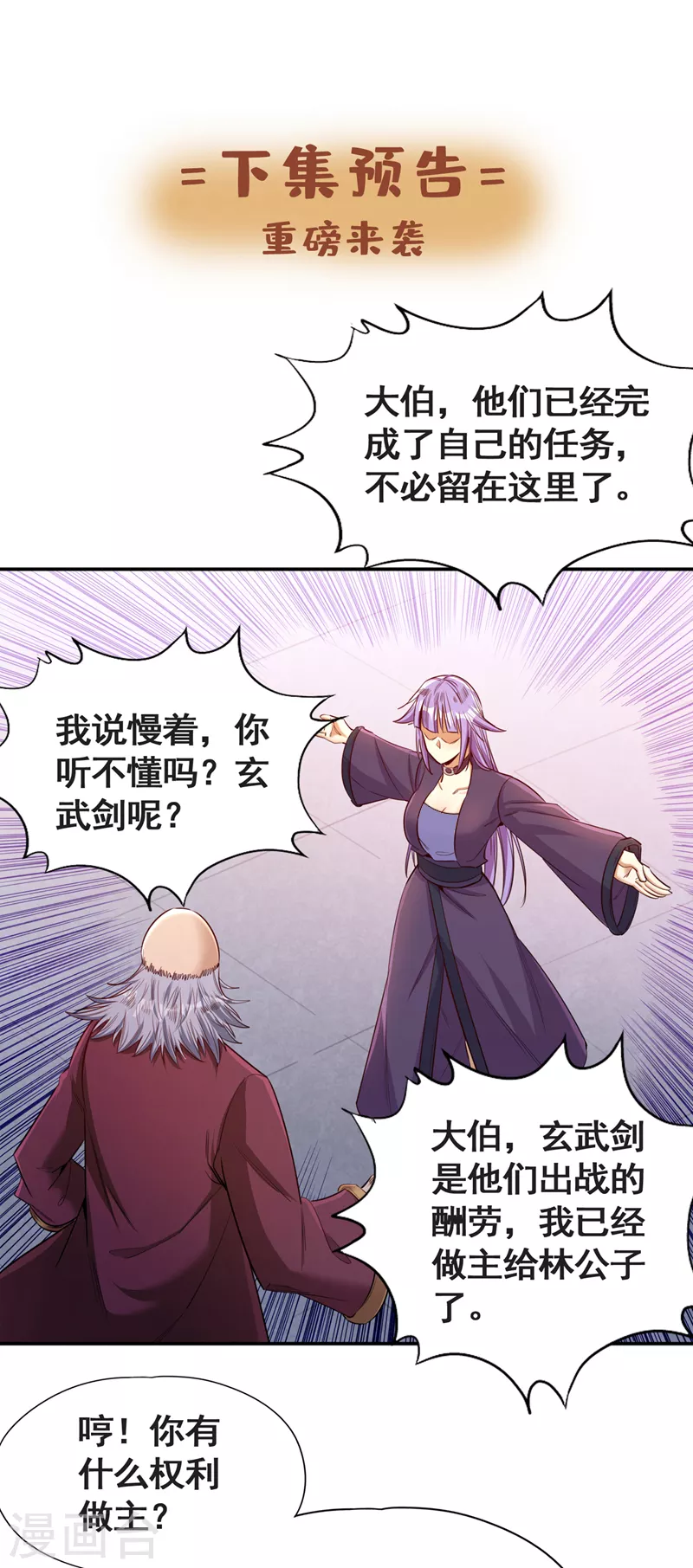 第93话 自信源自实力~ 第33页