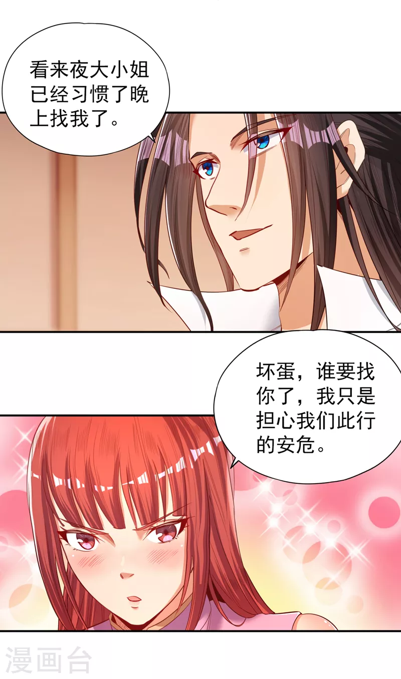 第96话 我可从来不进侧门~ 第4页