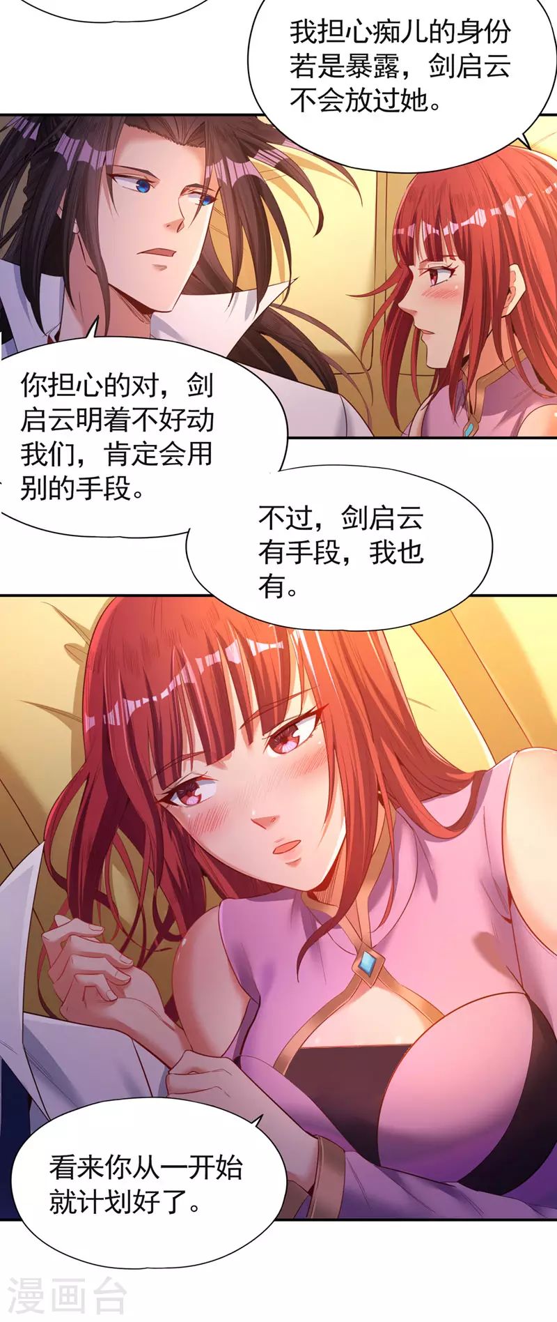 第96话 我可从来不进侧门~ 第6页