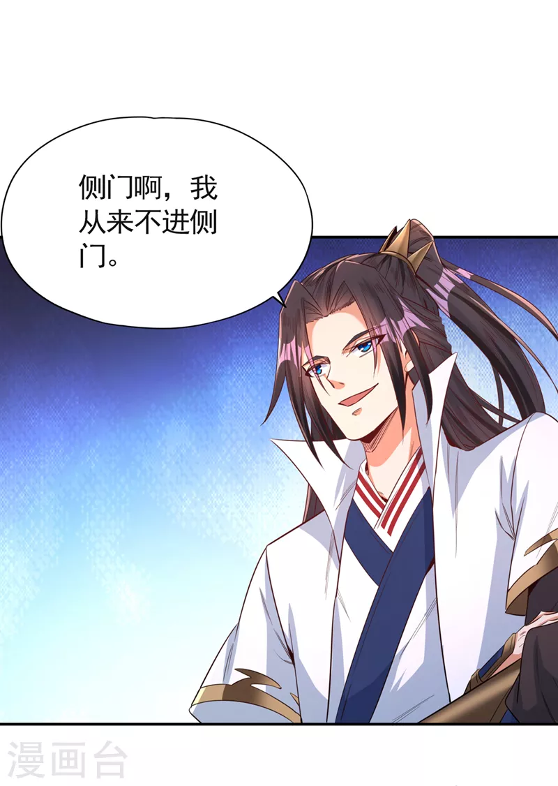 第96话 我可从来不进侧门~ 第18页