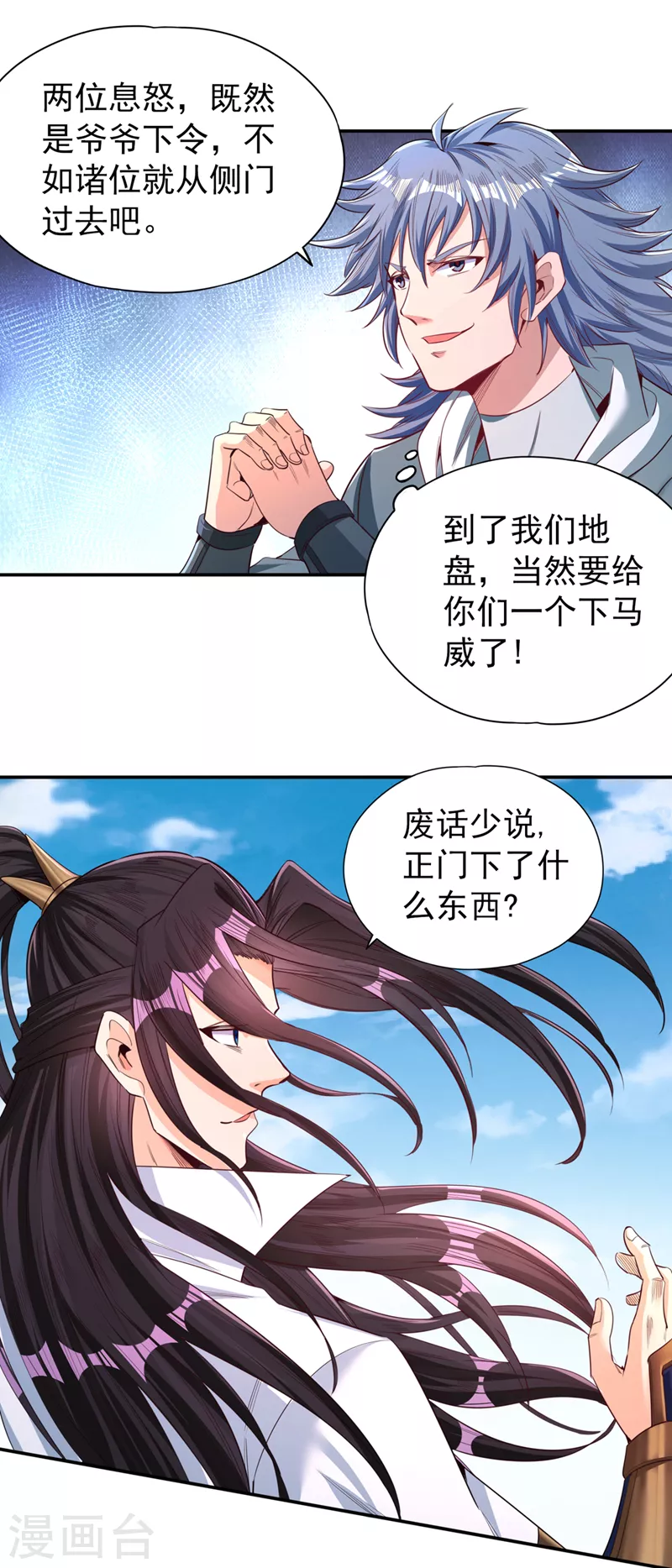 第96话 我可从来不进侧门~ 第21页