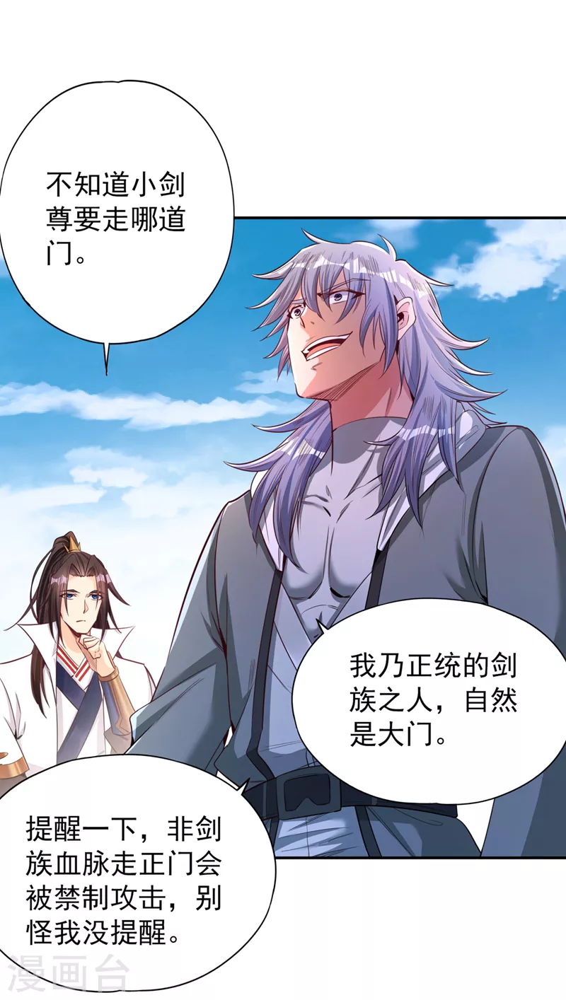 第96话 我可从来不进侧门~ 第24页