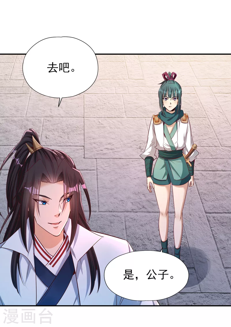 第96话 我可从来不进侧门~ 第25页