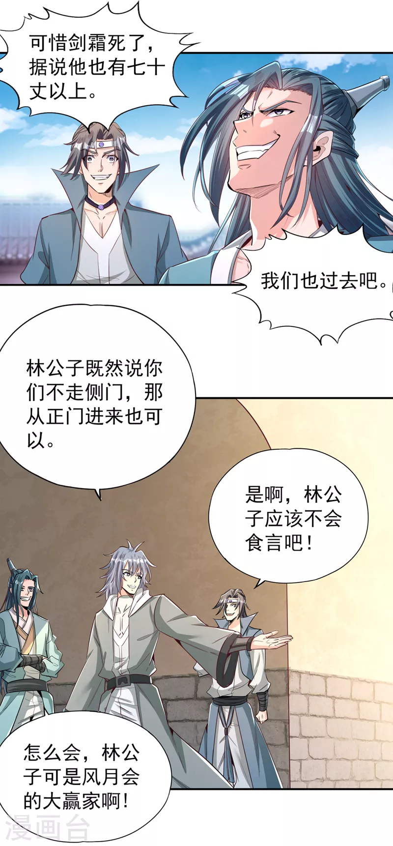 第96话 我可从来不进侧门~ 第31页
