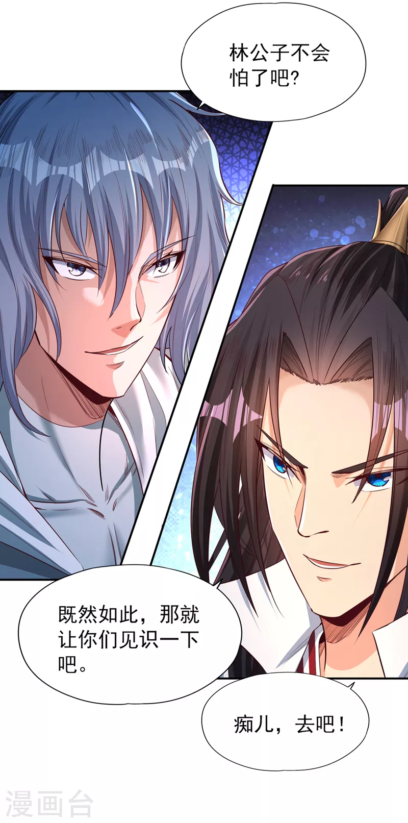 第96话 我可从来不进侧门~ 第32页
