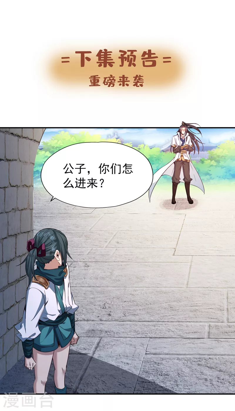 第96话 我可从来不进侧门~ 第34页