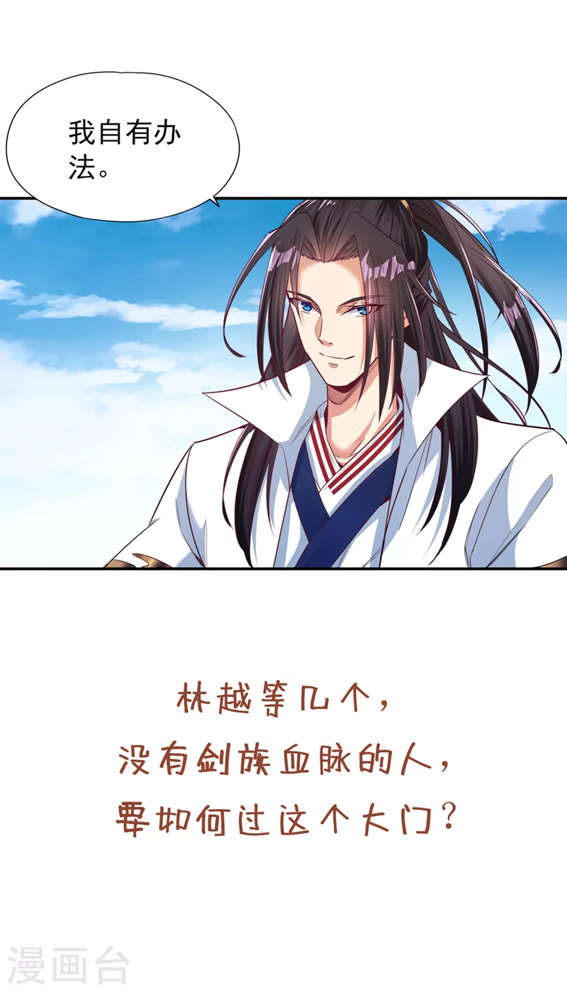 第96话 我可从来不进侧门~ 第35页