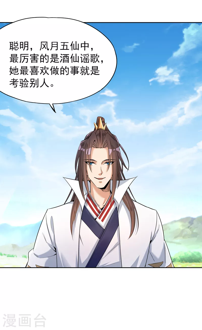 第90话 喜欢考验，那就来吧！ 第13页