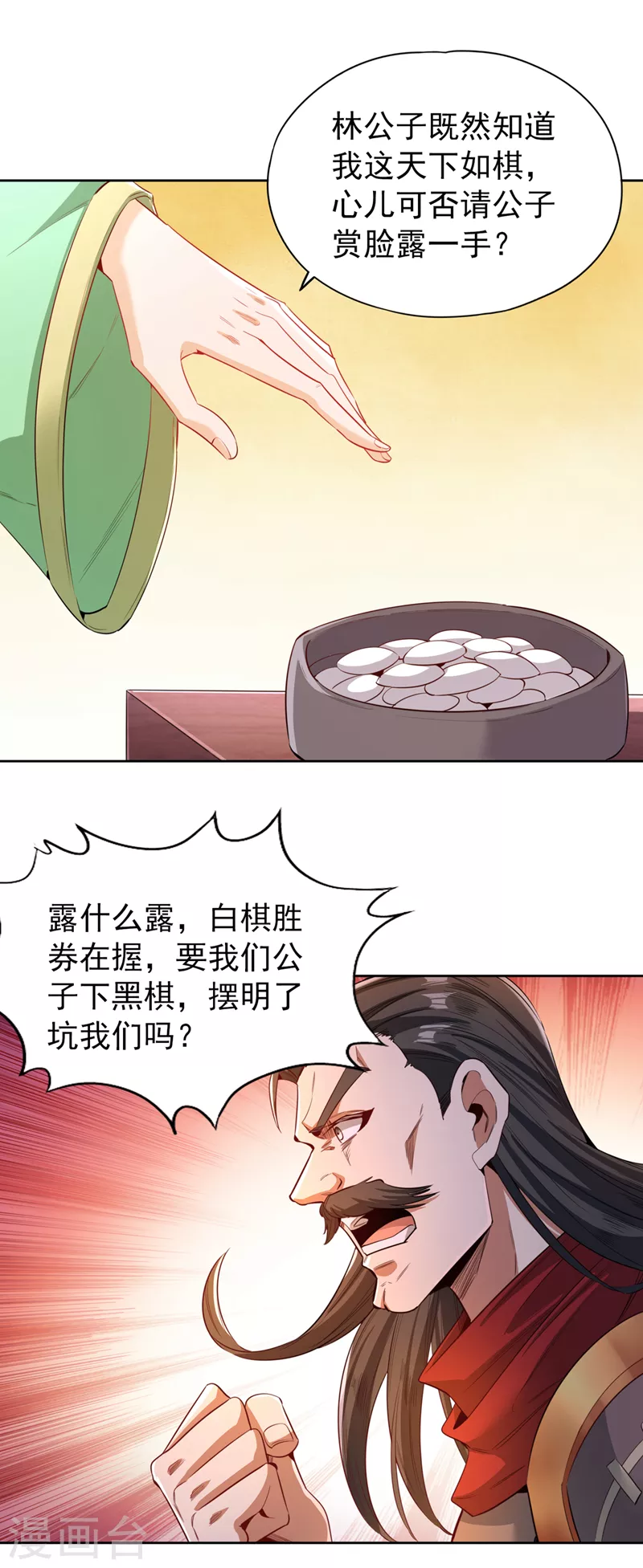 第90话 喜欢考验，那就来吧！ 第22页
