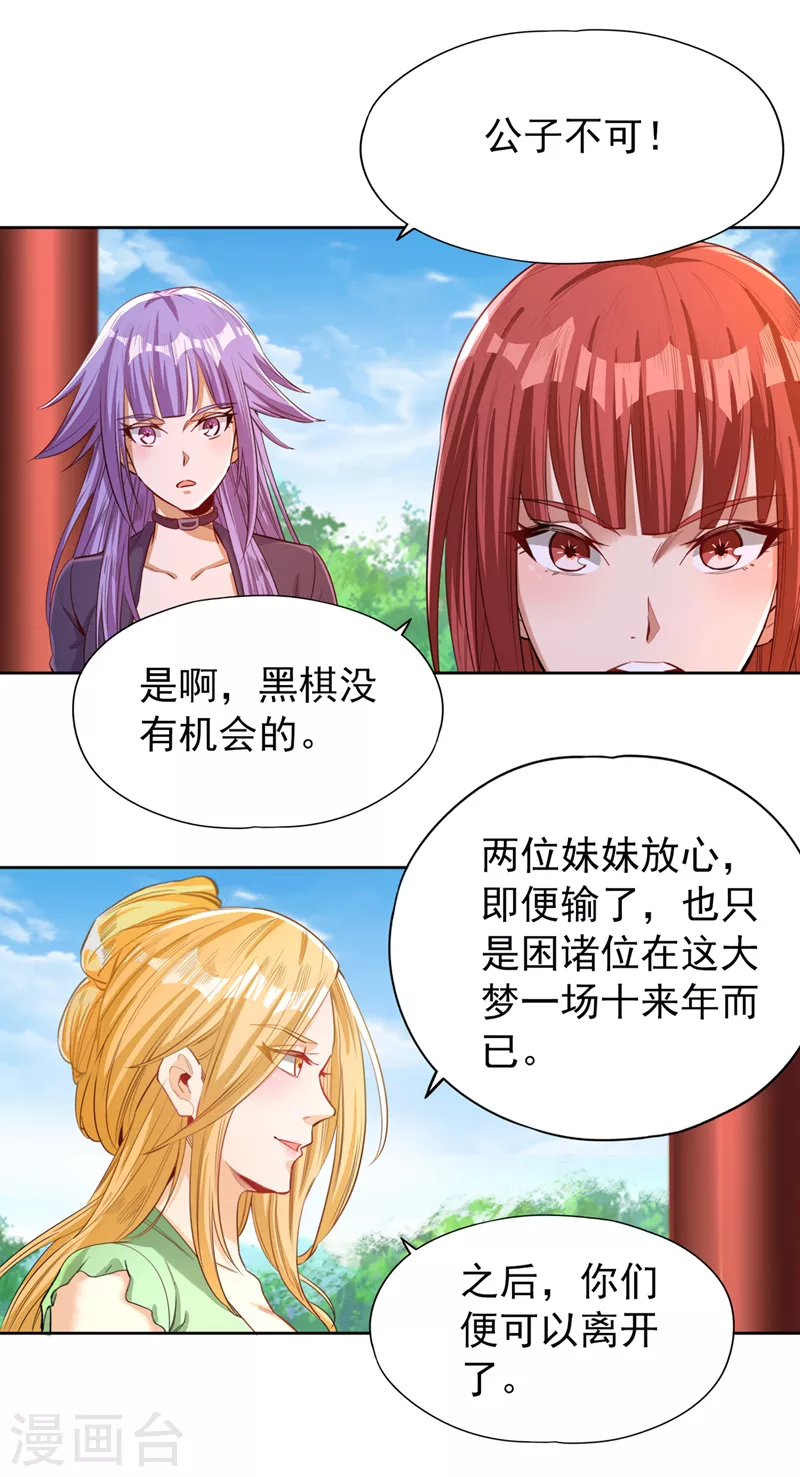 第90话 喜欢考验，那就来吧！ 第23页