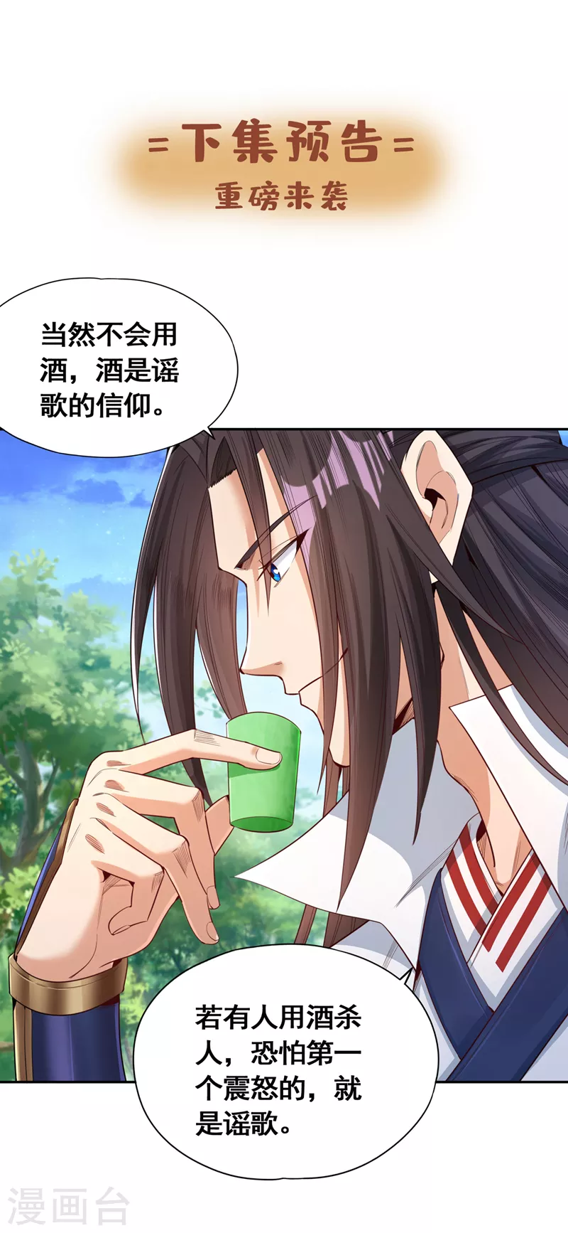 第90话 喜欢考验，那就来吧！ 第32页