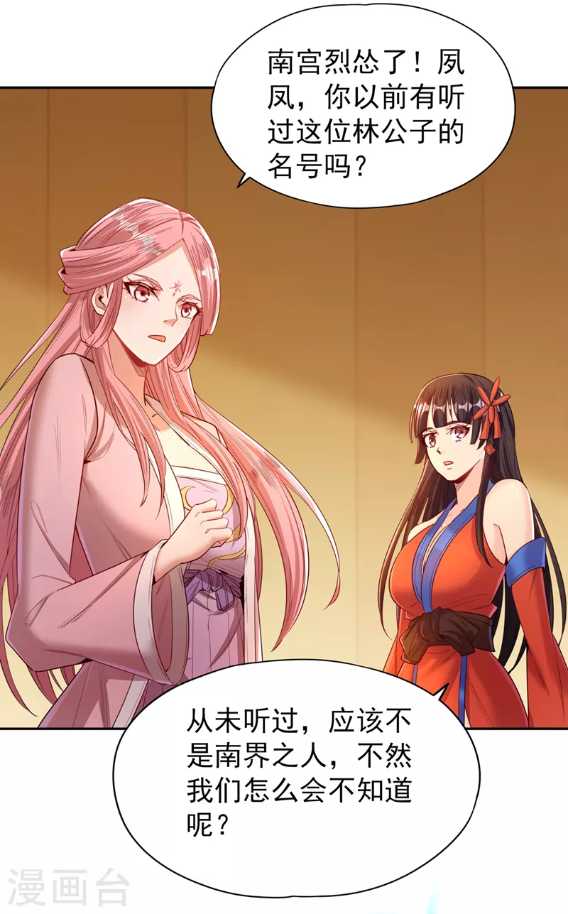第89话 我只以剑道应战~ 第11页