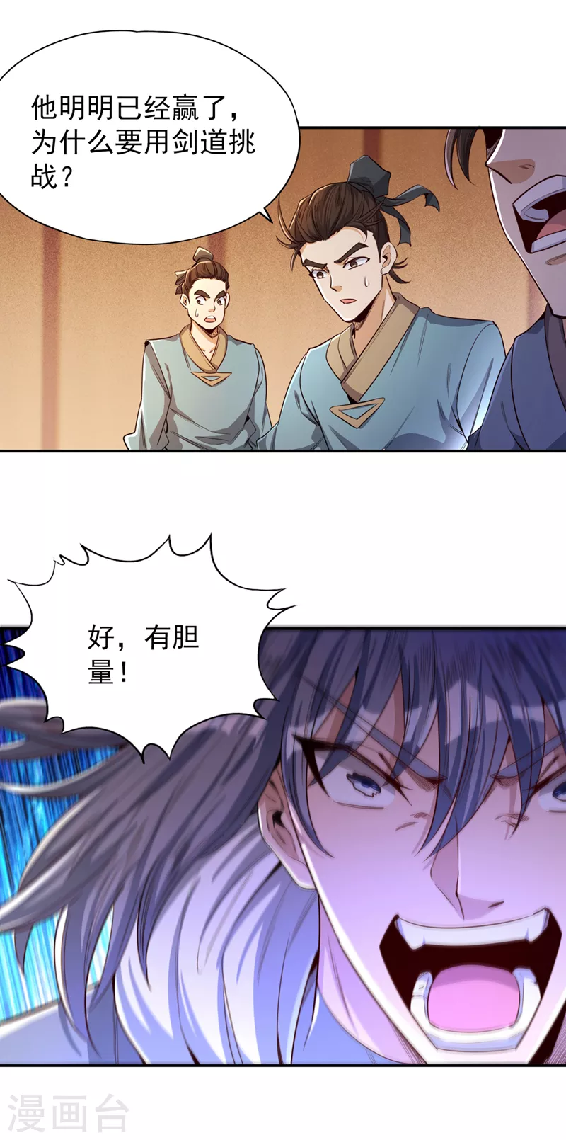 第89话 我只以剑道应战~ 第17页