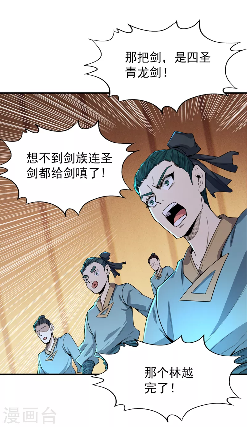 第89话 我只以剑道应战~ 第21页