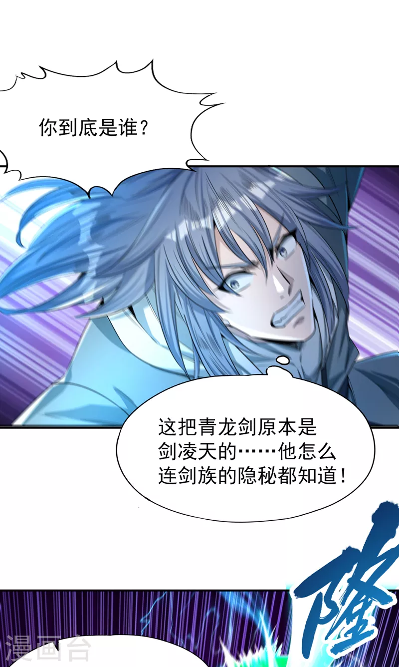 第89话 我只以剑道应战~ 第23页