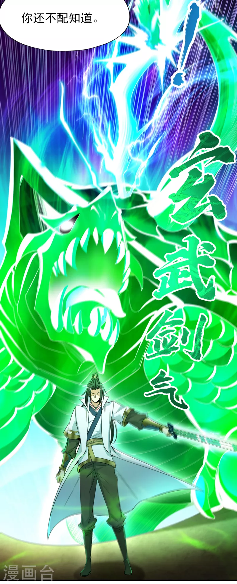 第89话 我只以剑道应战~ 第24页
