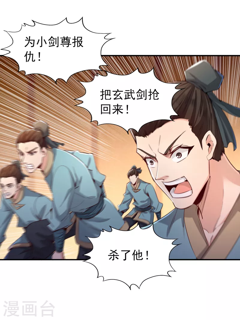 第89话 我只以剑道应战~ 第31页
