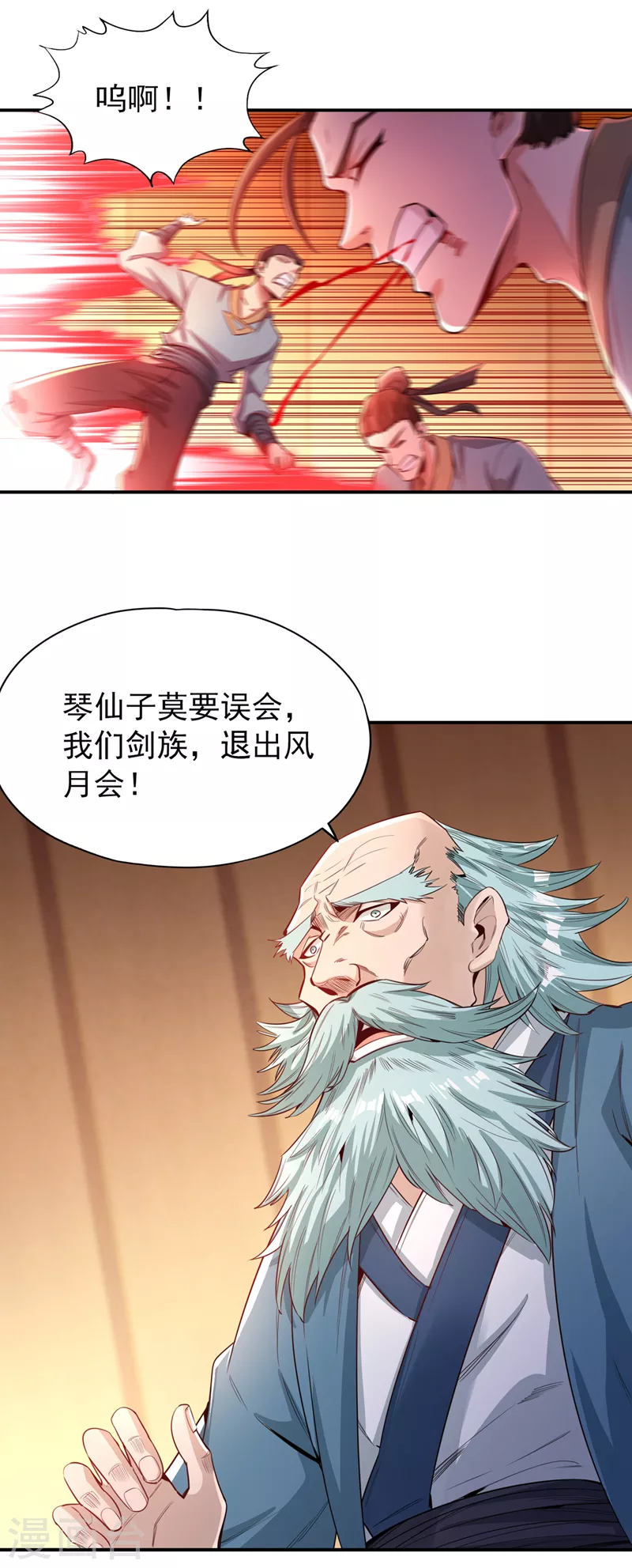 第89话 我只以剑道应战~ 第33页