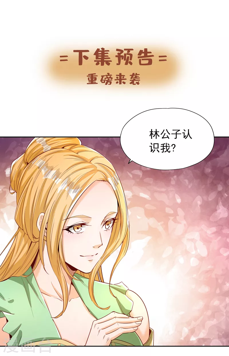 第89话 我只以剑道应战~ 第35页