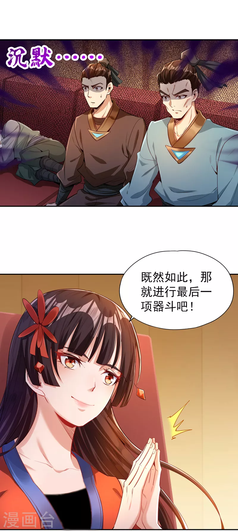 第88话 我要挑战所有人！ 第2页