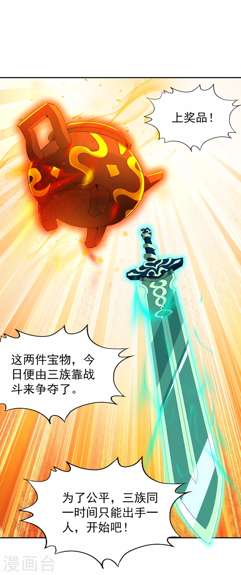 第88话 我要挑战所有人！ 第3页