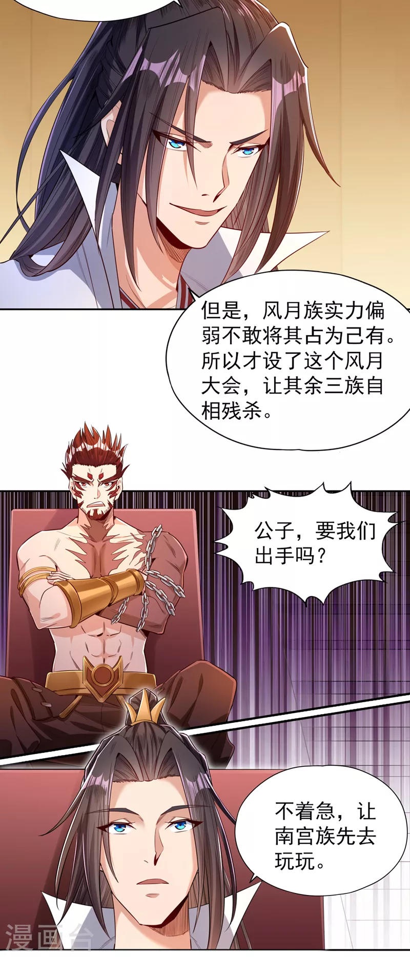 第88话 我要挑战所有人！ 第7页