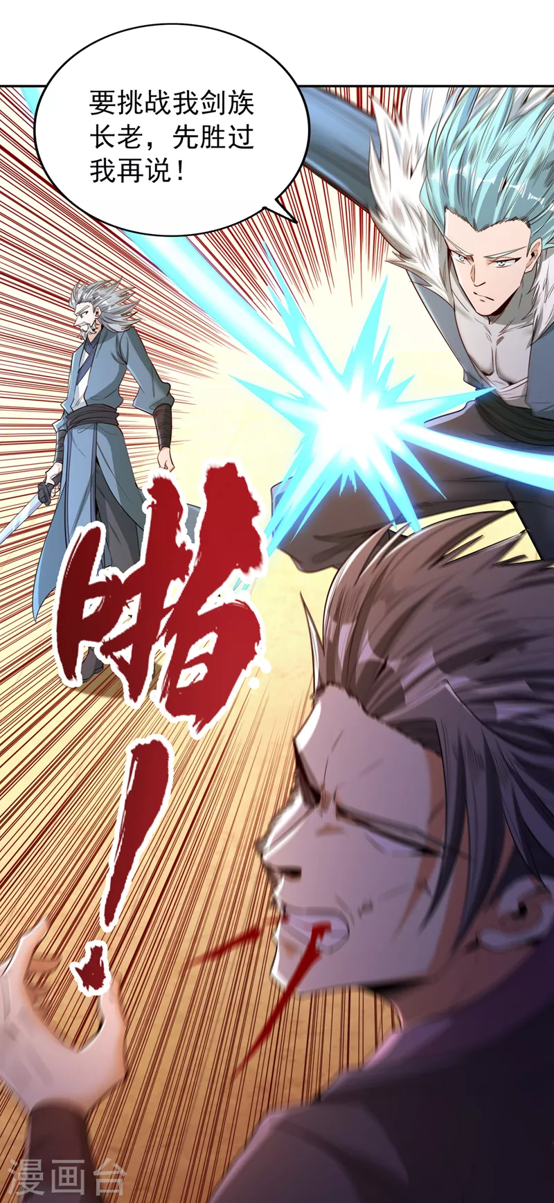 第88话 我要挑战所有人！ 第10页