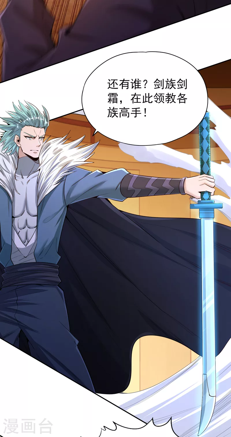 第88话 我要挑战所有人！ 第11页