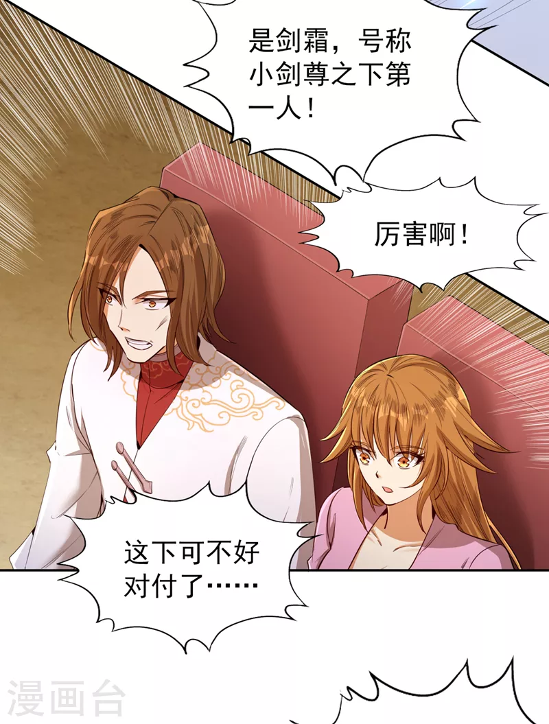 第88话 我要挑战所有人！ 第12页