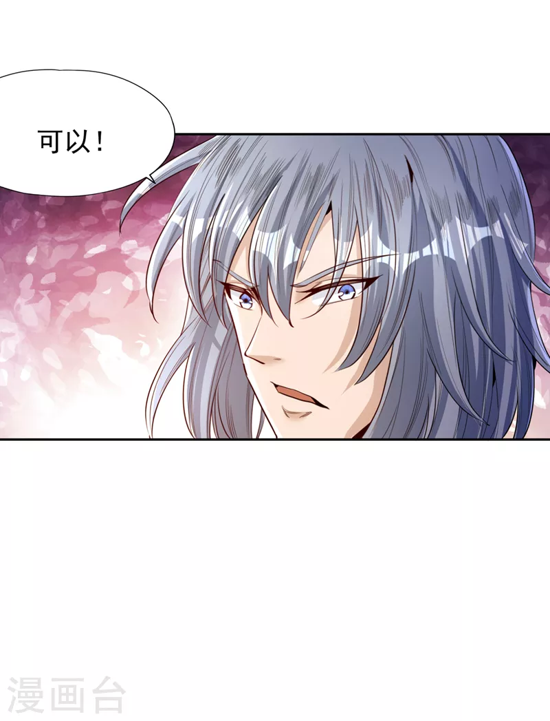 第88话 我要挑战所有人！ 第14页