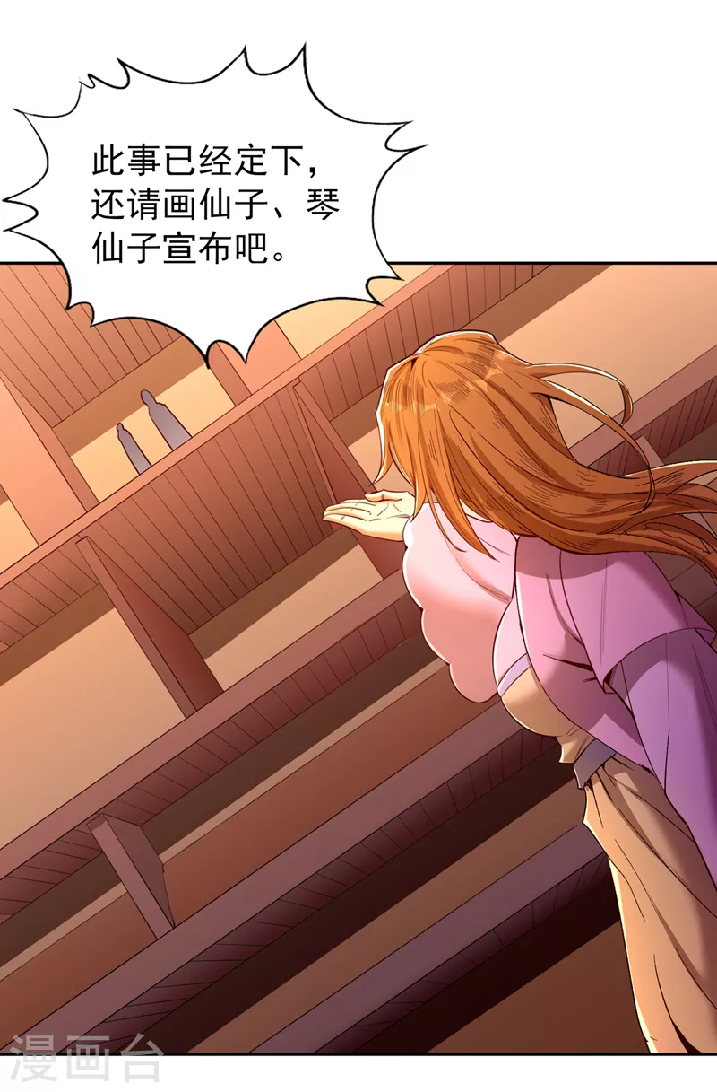 第88话 我要挑战所有人！ 第16页