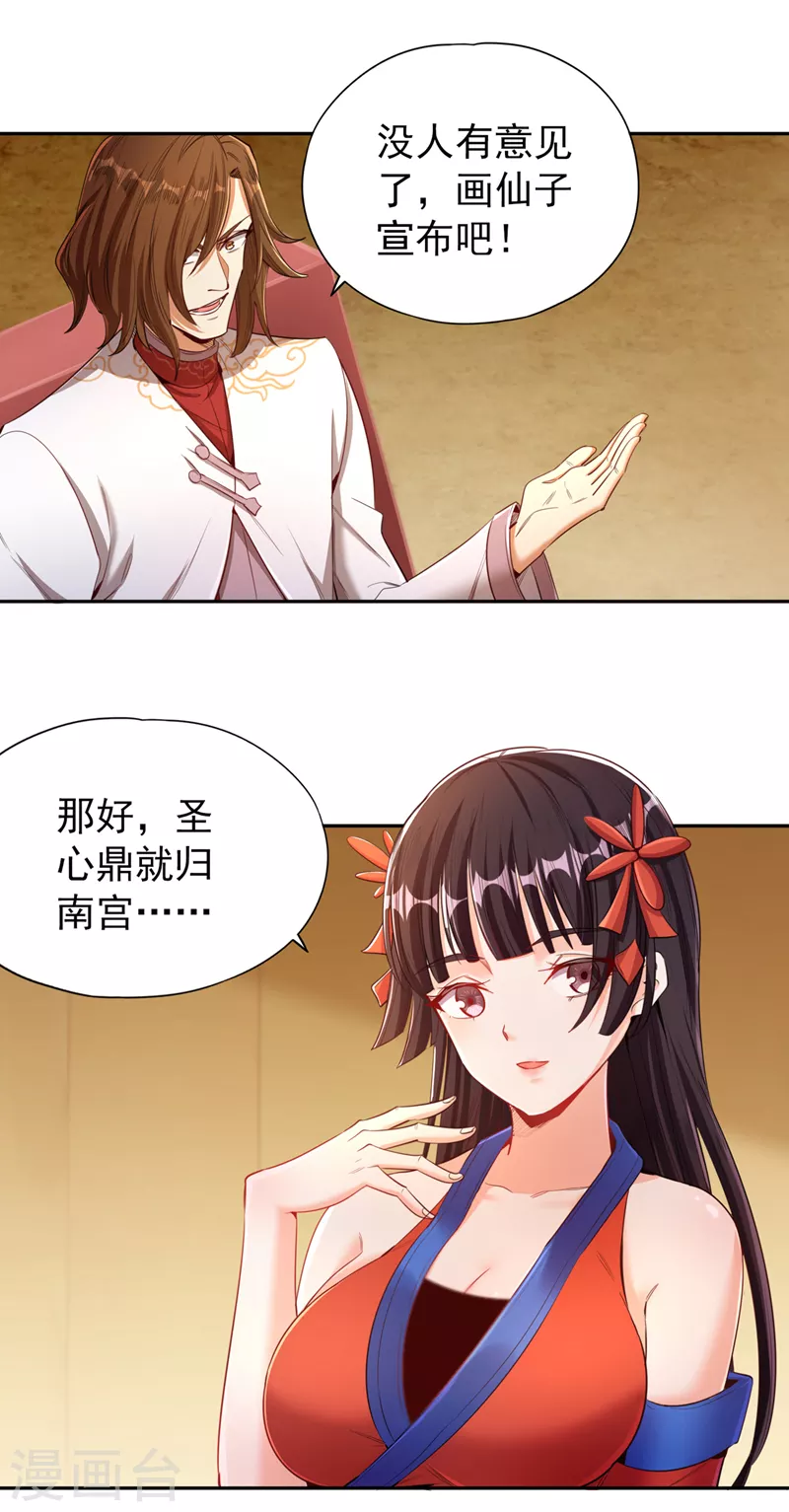 第88话 我要挑战所有人！ 第20页