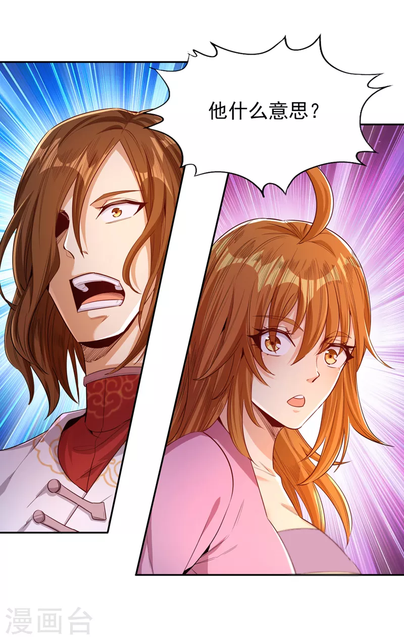 第88话 我要挑战所有人！ 第23页