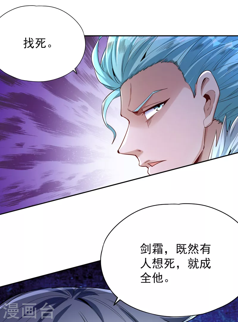 第88话 我要挑战所有人！ 第24页