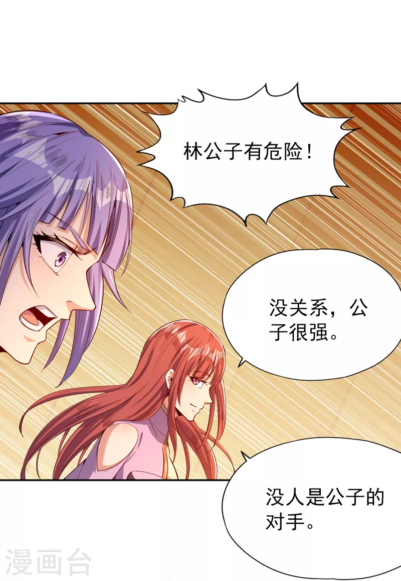 第88话 我要挑战所有人！ 第27页