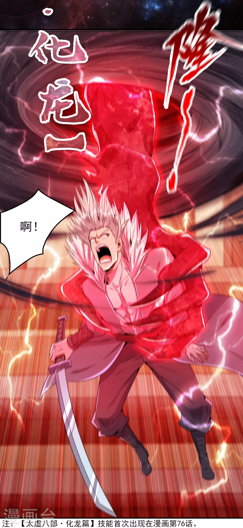 第88话 我要挑战所有人！ 第32页