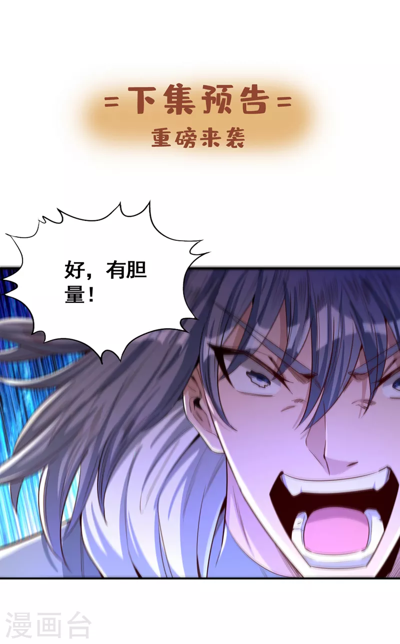 第88话 我要挑战所有人！ 第34页