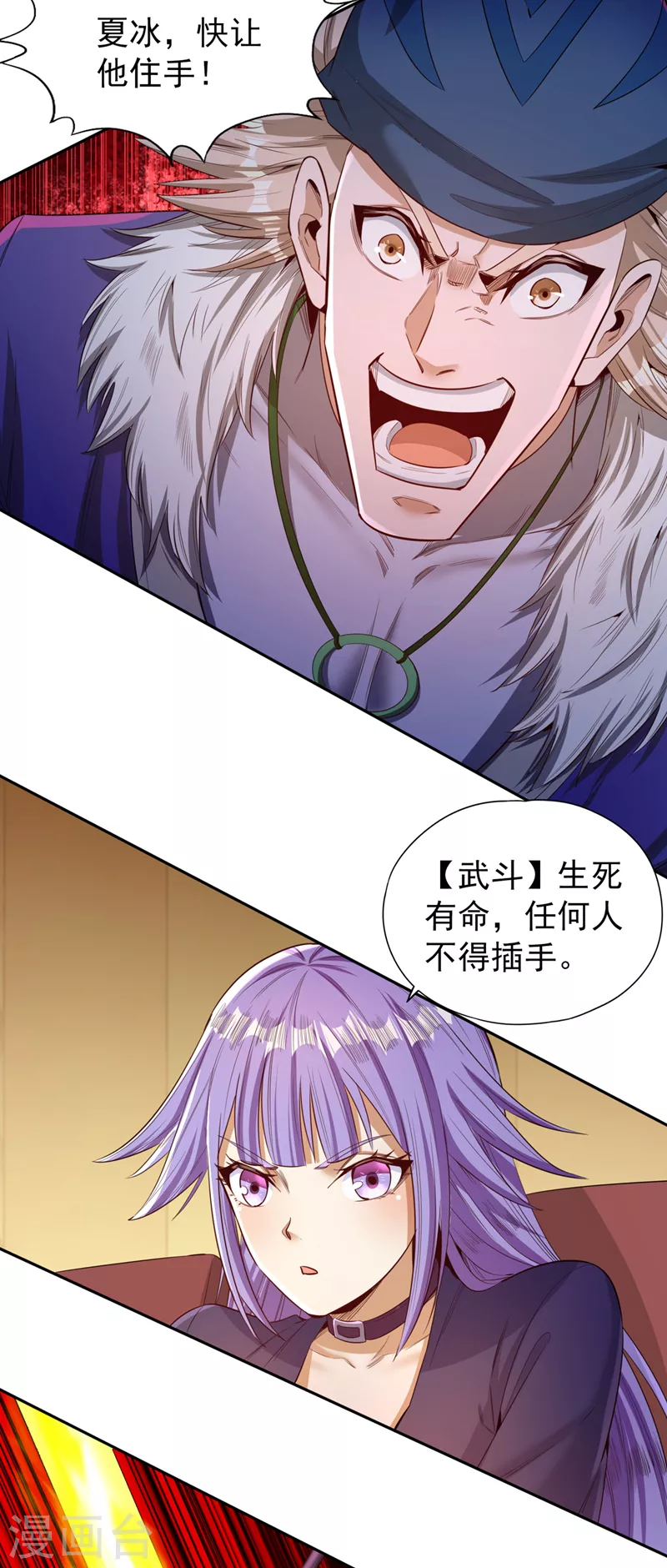 第87话 记住这个，就能赢~ 第17页