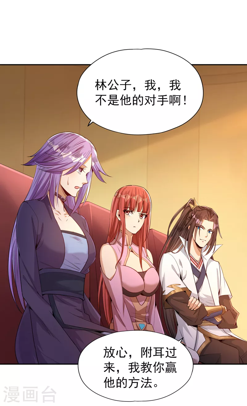 第87话 记住这个，就能赢~ 第22页